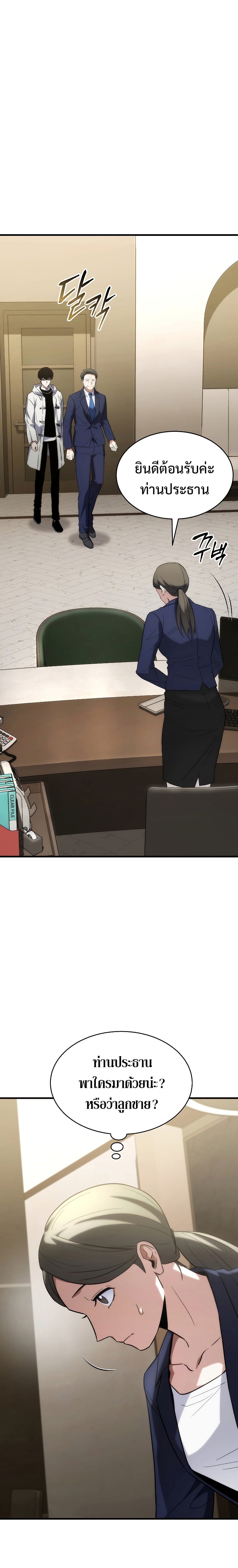 The Max-Level Player 100th Regression ตอนที่ 8 หน้า 21
