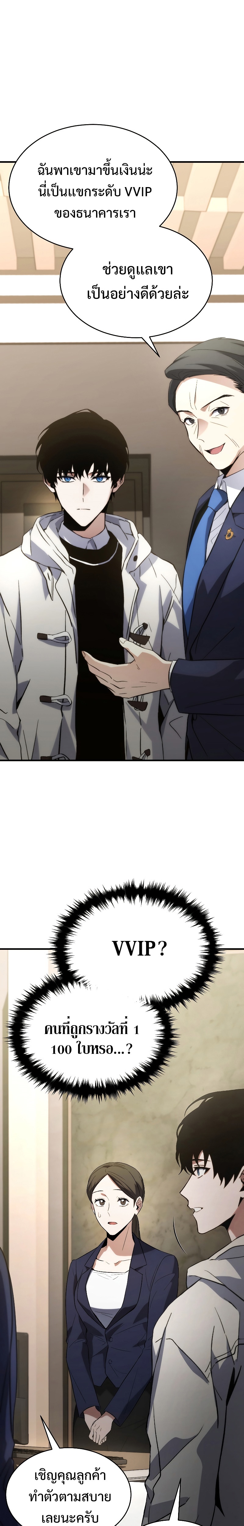 The Max-Level Player 100th Regression ตอนที่ 8 หน้า 22