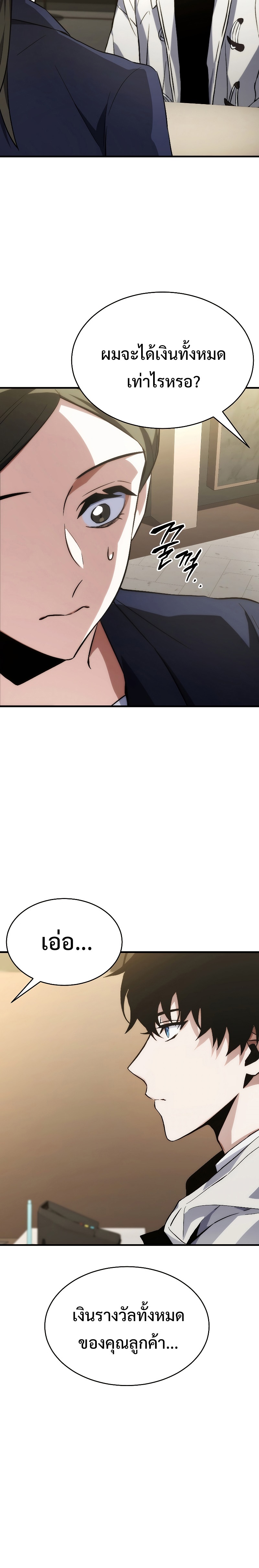 The Max-Level Player 100th Regression ตอนที่ 8 หน้า 26