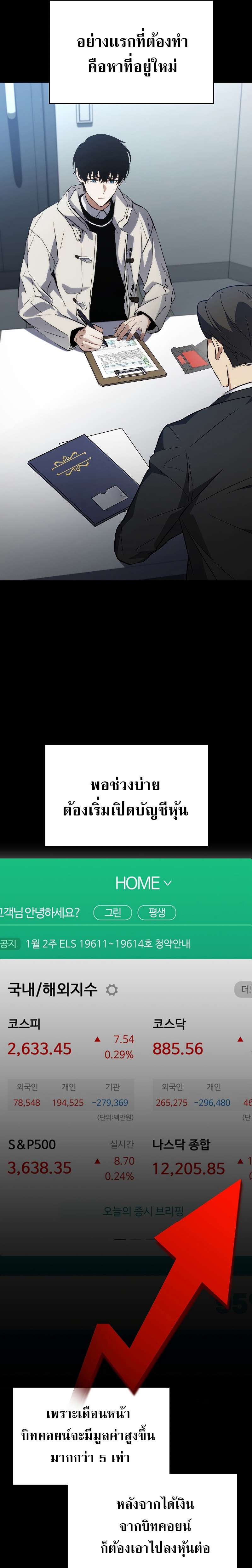 The Max-Level Player 100th Regression ตอนที่ 8 หน้า 28