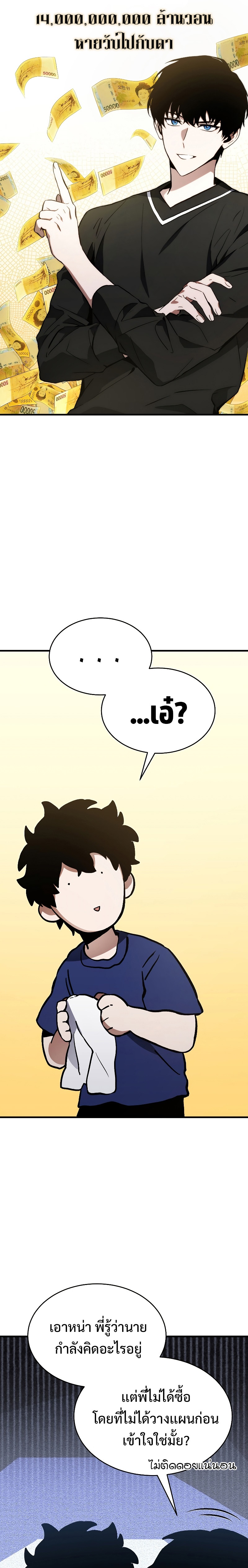 The Max-Level Player 100th Regression ตอนที่ 8 หน้า 31