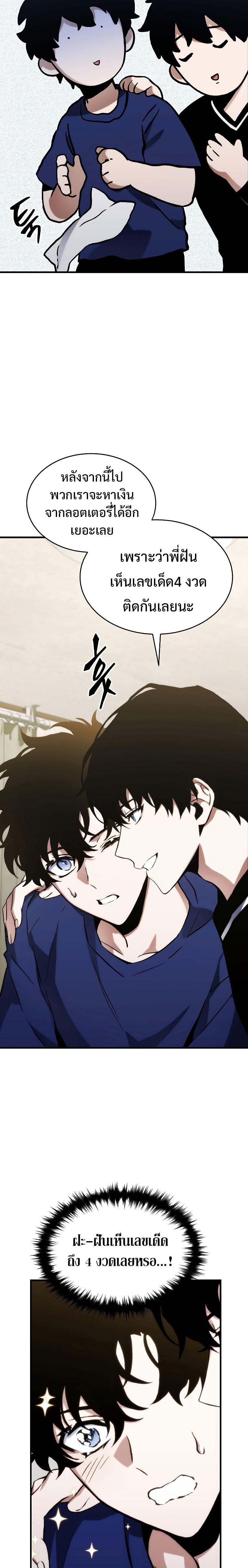 The Max-Level Player 100th Regression ตอนที่ 8 หน้า 32