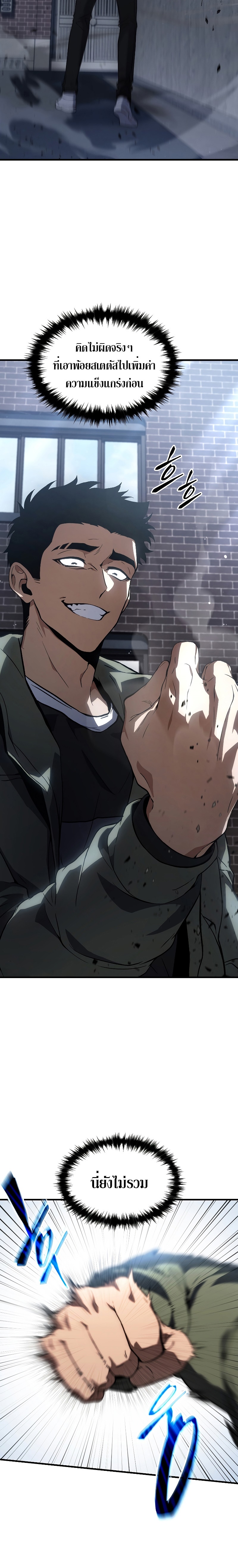 The Max-Level Player 100th Regression ตอนที่ 8 หน้า 36