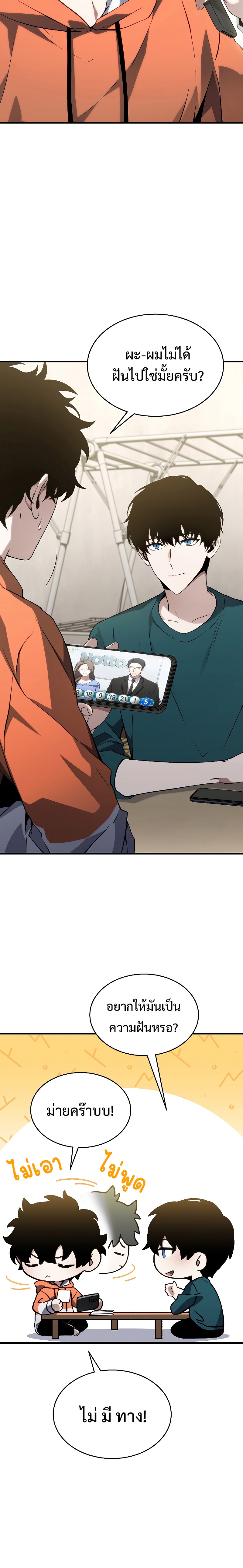 The Max-Level Player 100th Regression ตอนที่ 8 หน้า 5