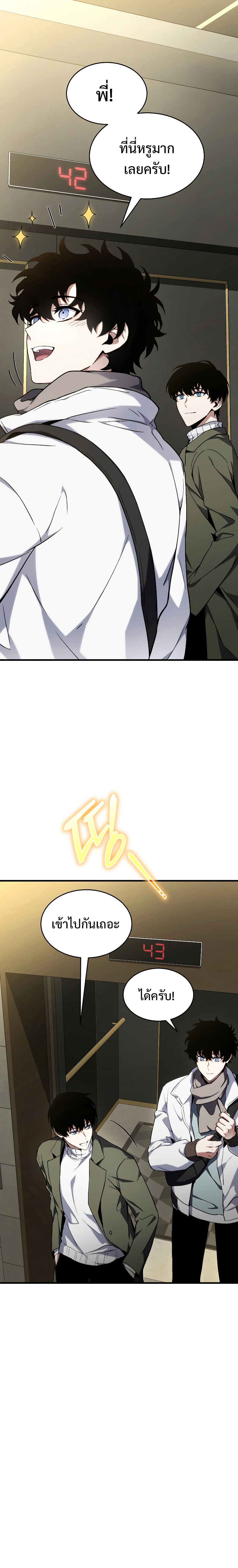 The Max-Level Player 100th Regression ตอนที่ 9 หน้า 13