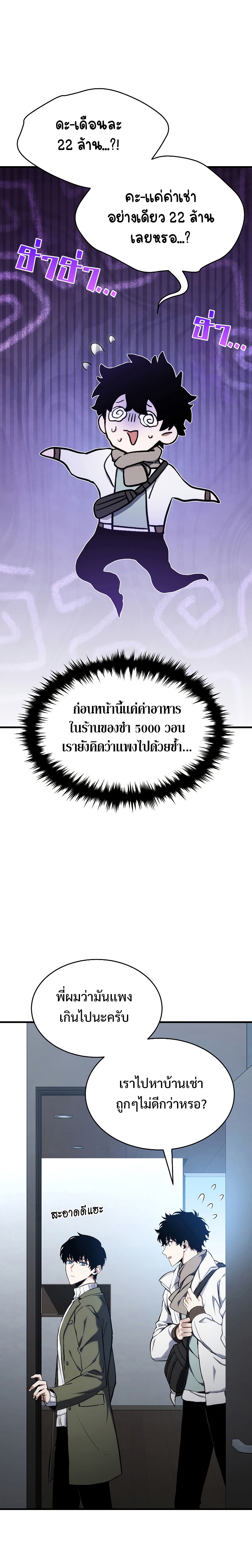 The Max-Level Player 100th Regression ตอนที่ 9 หน้า 16