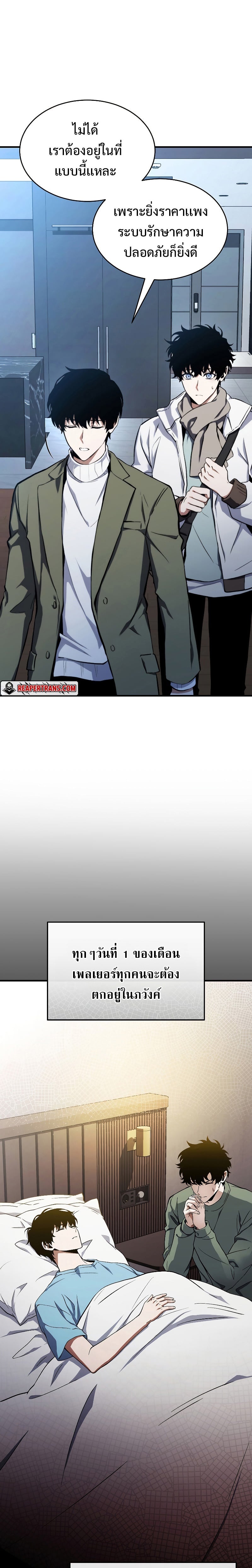 The Max-Level Player 100th Regression ตอนที่ 9 หน้า 17