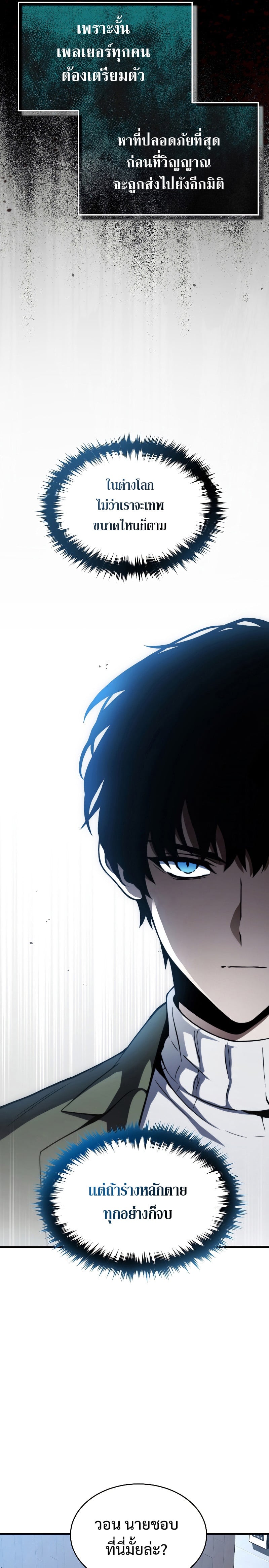 The Max-Level Player 100th Regression ตอนที่ 9 หน้า 19
