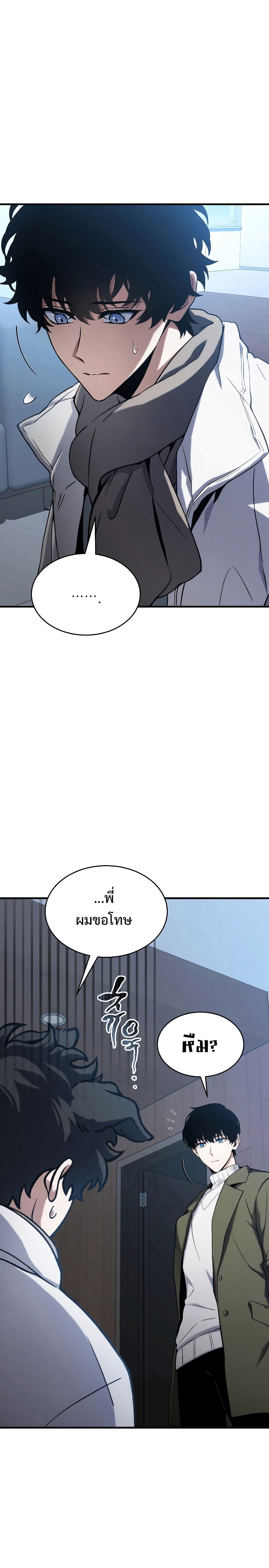 The Max-Level Player 100th Regression ตอนที่ 9 หน้า 21