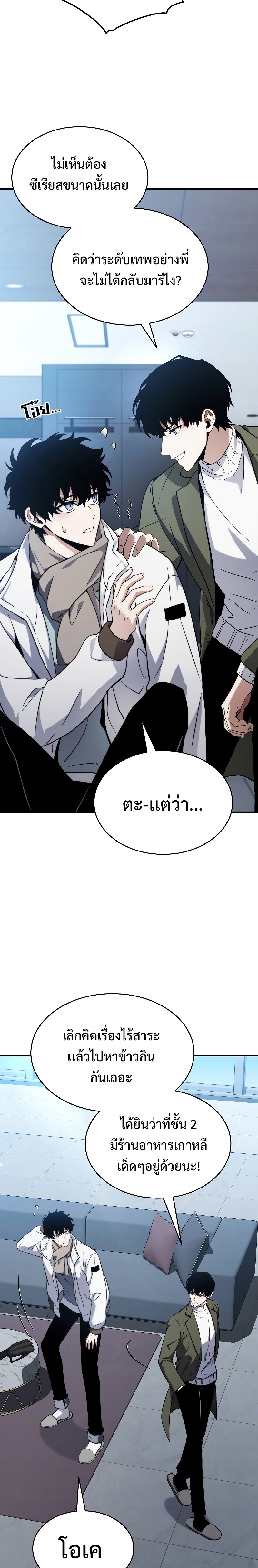 The Max-Level Player 100th Regression ตอนที่ 9 หน้า 23