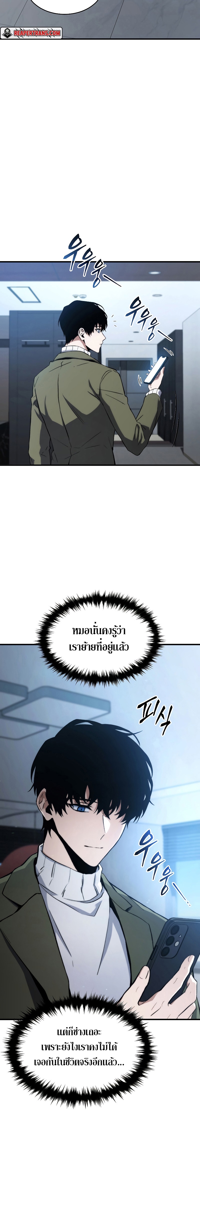 The Max-Level Player 100th Regression ตอนที่ 9 หน้า 24