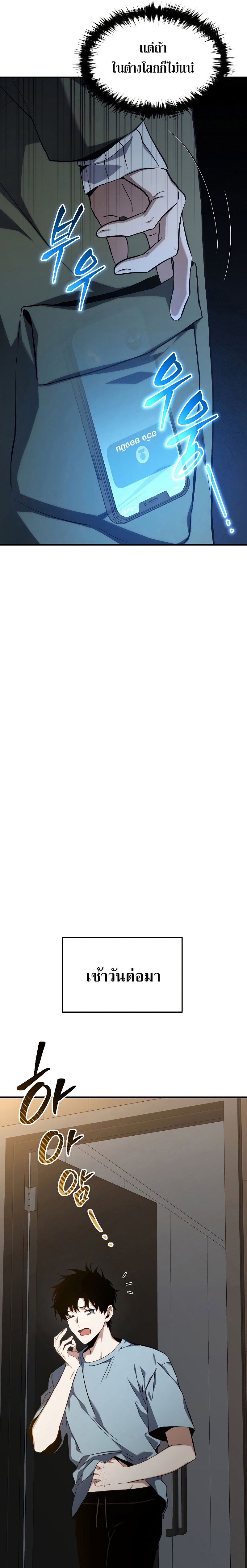 The Max-Level Player 100th Regression ตอนที่ 9 หน้า 25