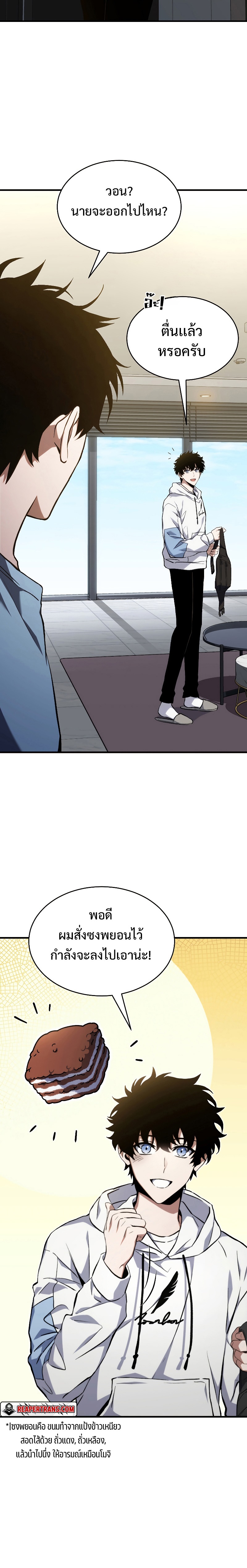 The Max-Level Player 100th Regression ตอนที่ 9 หน้า 26