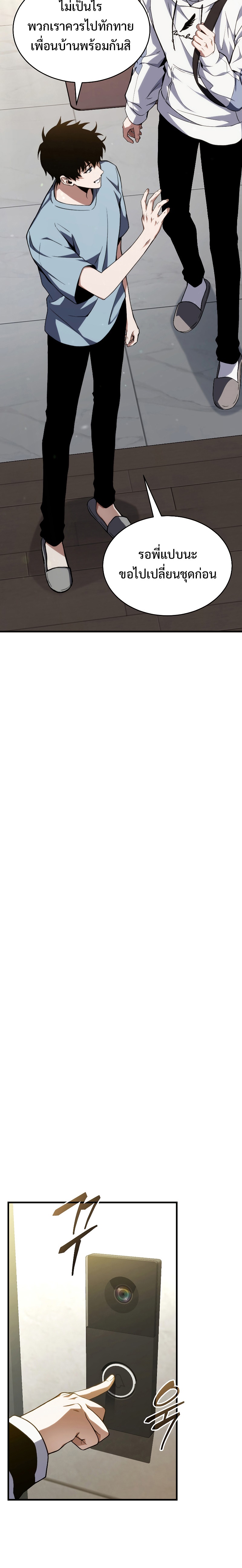 The Max-Level Player 100th Regression ตอนที่ 9 หน้า 29