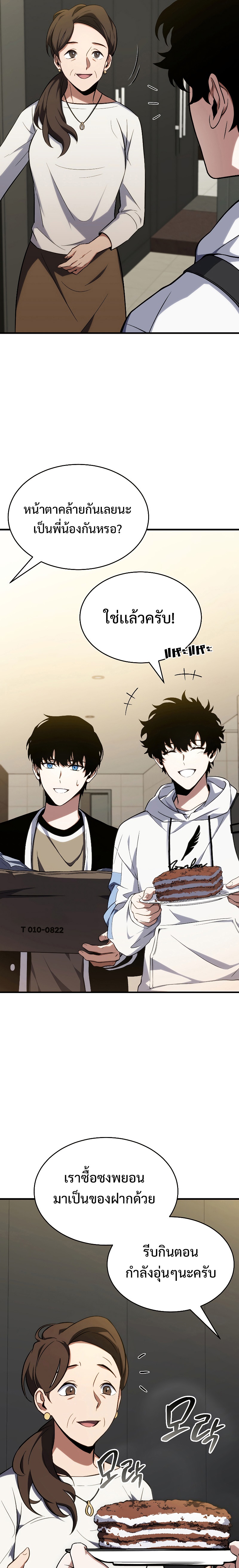 The Max-Level Player 100th Regression ตอนที่ 9 หน้า 31