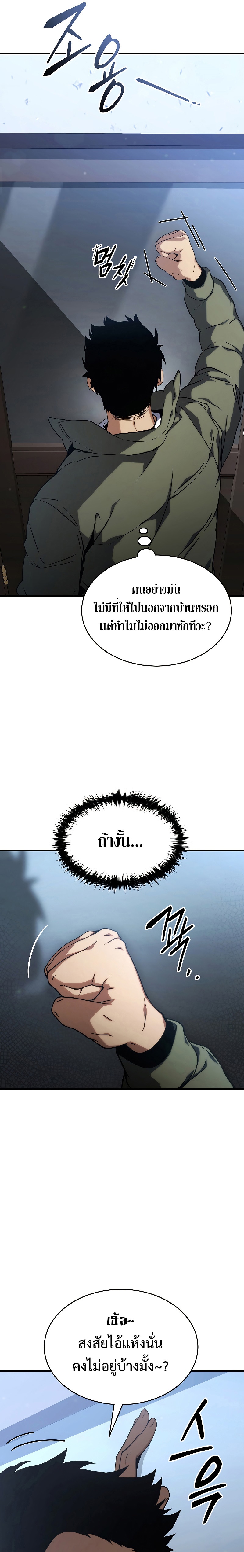 The Max-Level Player 100th Regression ตอนที่ 9 หน้า 4