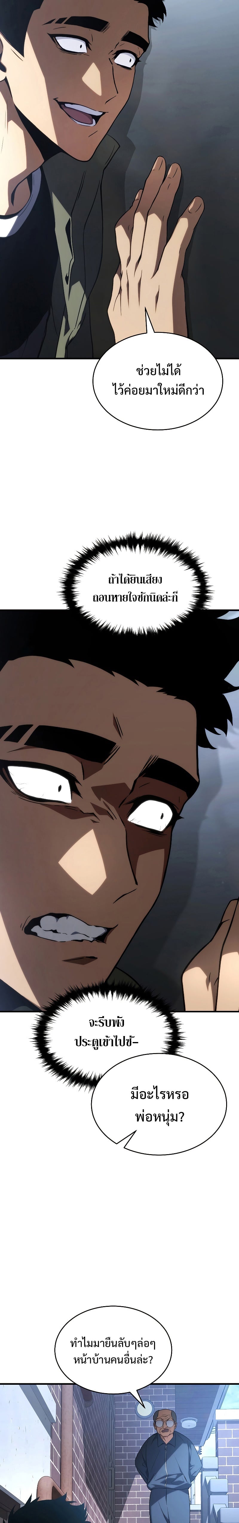 The Max-Level Player 100th Regression ตอนที่ 9 หน้า 5