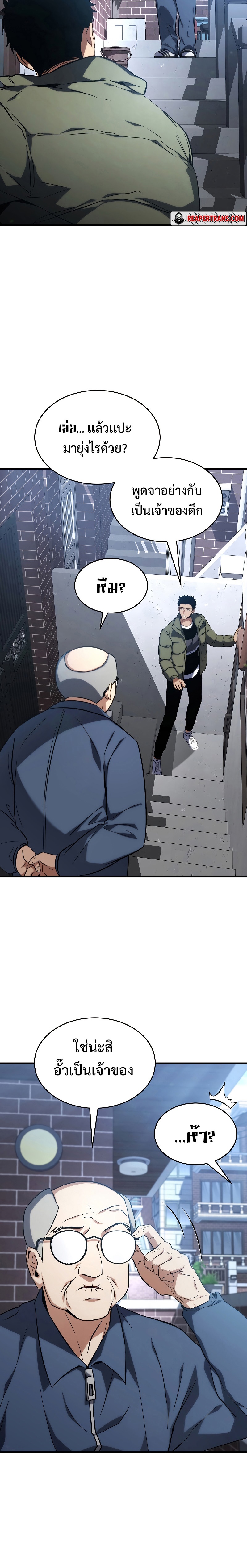 The Max-Level Player 100th Regression ตอนที่ 9 หน้า 6