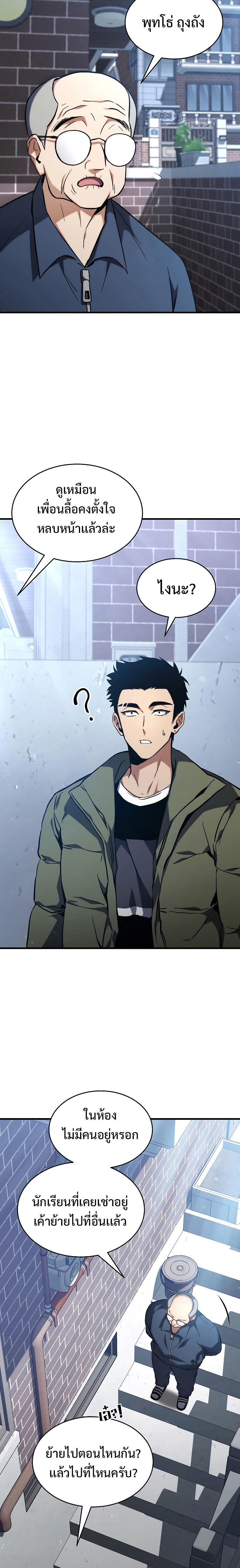 The Max-Level Player 100th Regression ตอนที่ 9 หน้า 8