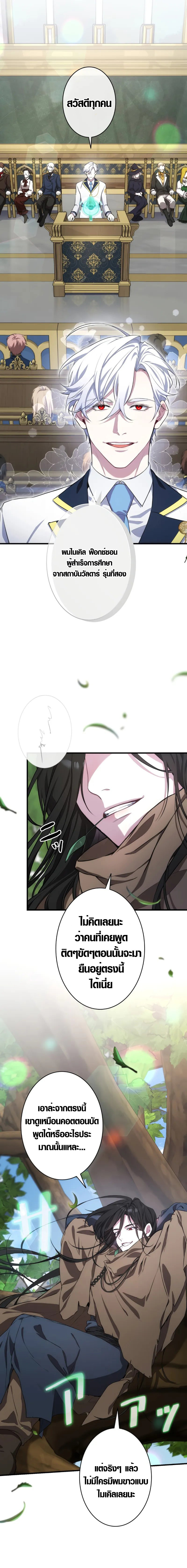 The Mighty Teacher Is a Roleplayer ตอนที่ 1 2