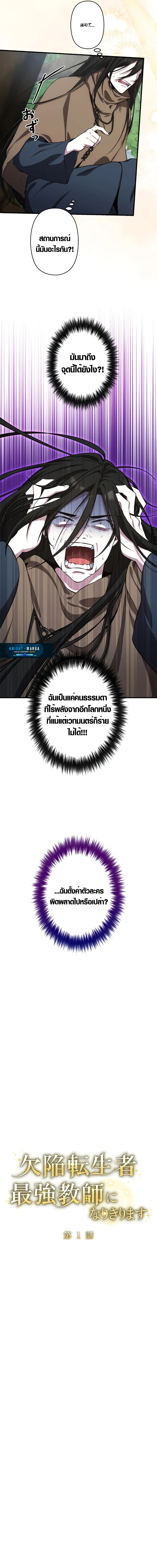 The Mighty Teacher Is a Roleplayer ตอนที่ 1 24