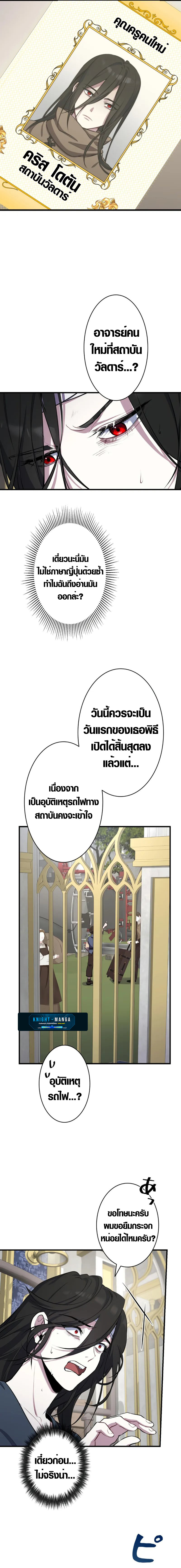 The Mighty Teacher Is a Roleplayer ตอนที่ 1 28