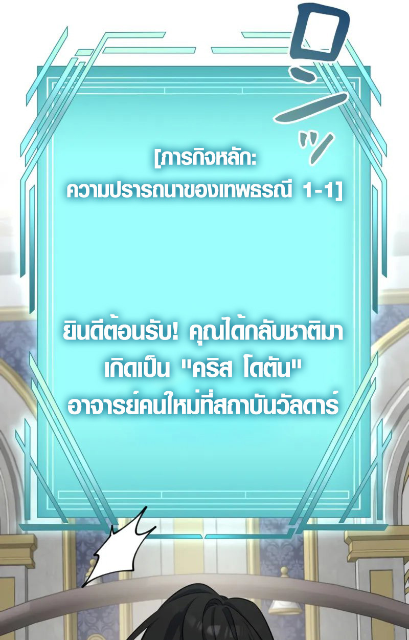 The Mighty Teacher Is a Roleplayer ตอนที่ 1 29