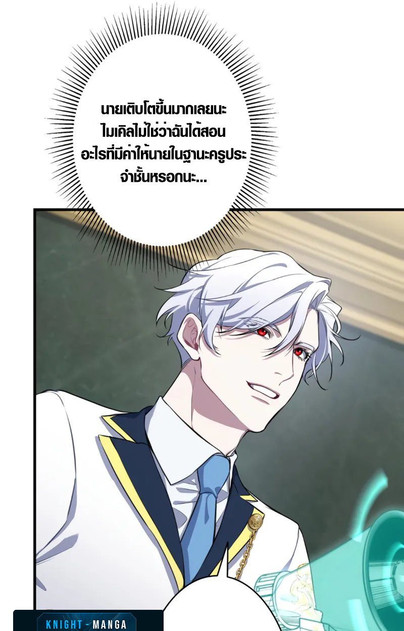 The Mighty Teacher Is a Roleplayer ตอนที่ 1 3