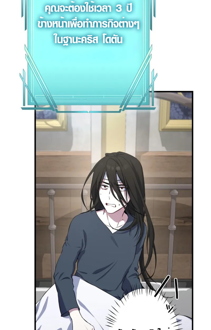 The Mighty Teacher Is a Roleplayer ตอนที่ 1 31