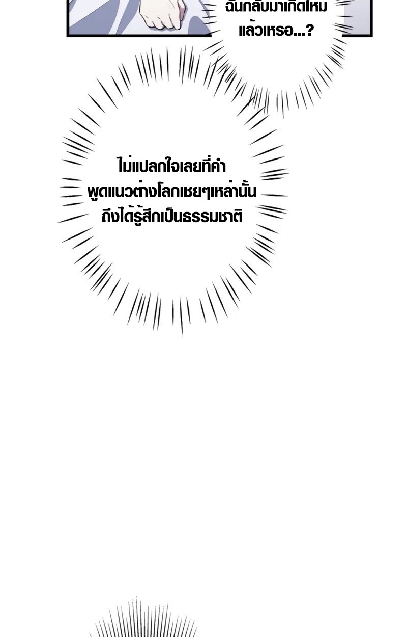 The Mighty Teacher Is a Roleplayer ตอนที่ 1 32