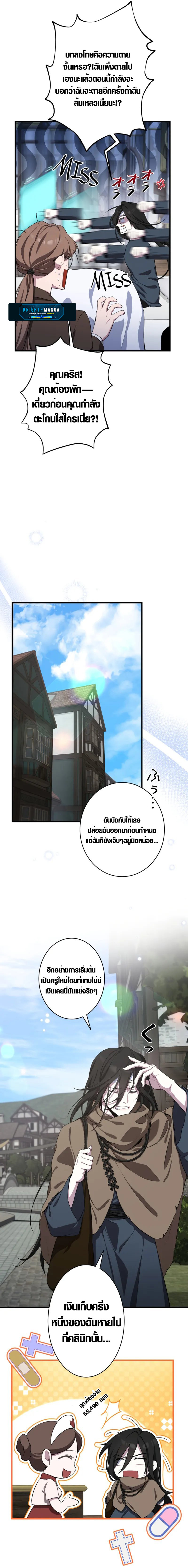 The Mighty Teacher Is a Roleplayer ตอนที่ 1 37