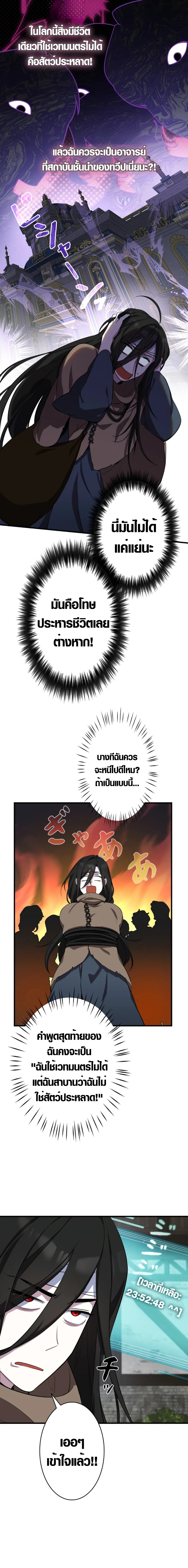 The Mighty Teacher Is a Roleplayer ตอนที่ 1 46