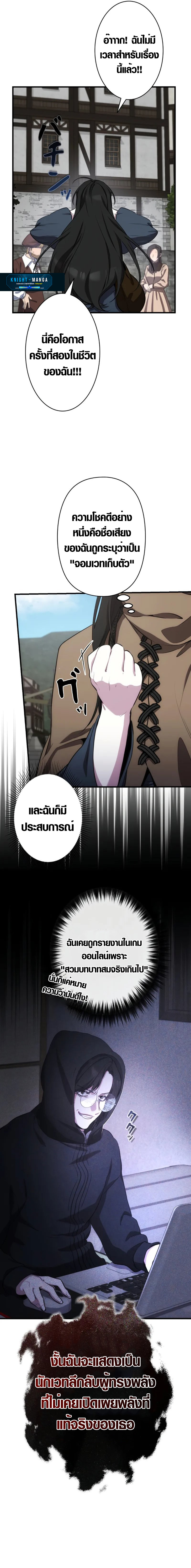 The Mighty Teacher Is a Roleplayer ตอนที่ 1 47