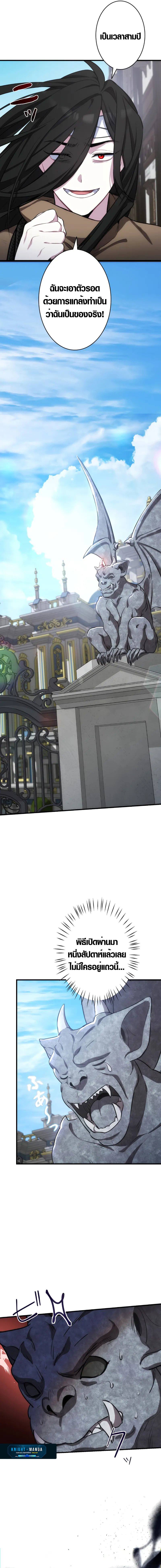 The Mighty Teacher Is a Roleplayer ตอนที่ 1 48