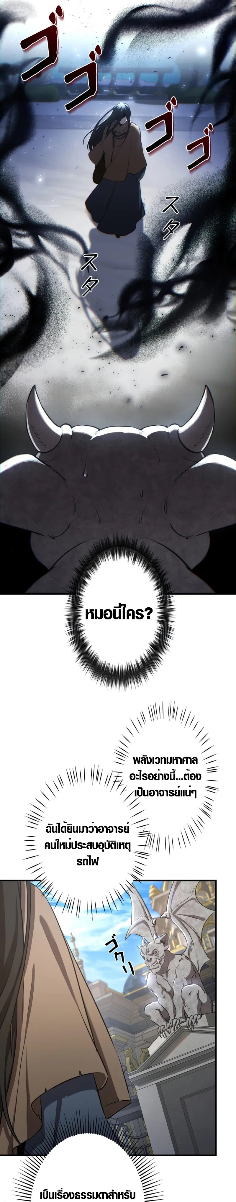 The Mighty Teacher Is a Roleplayer ตอนที่ 1 49