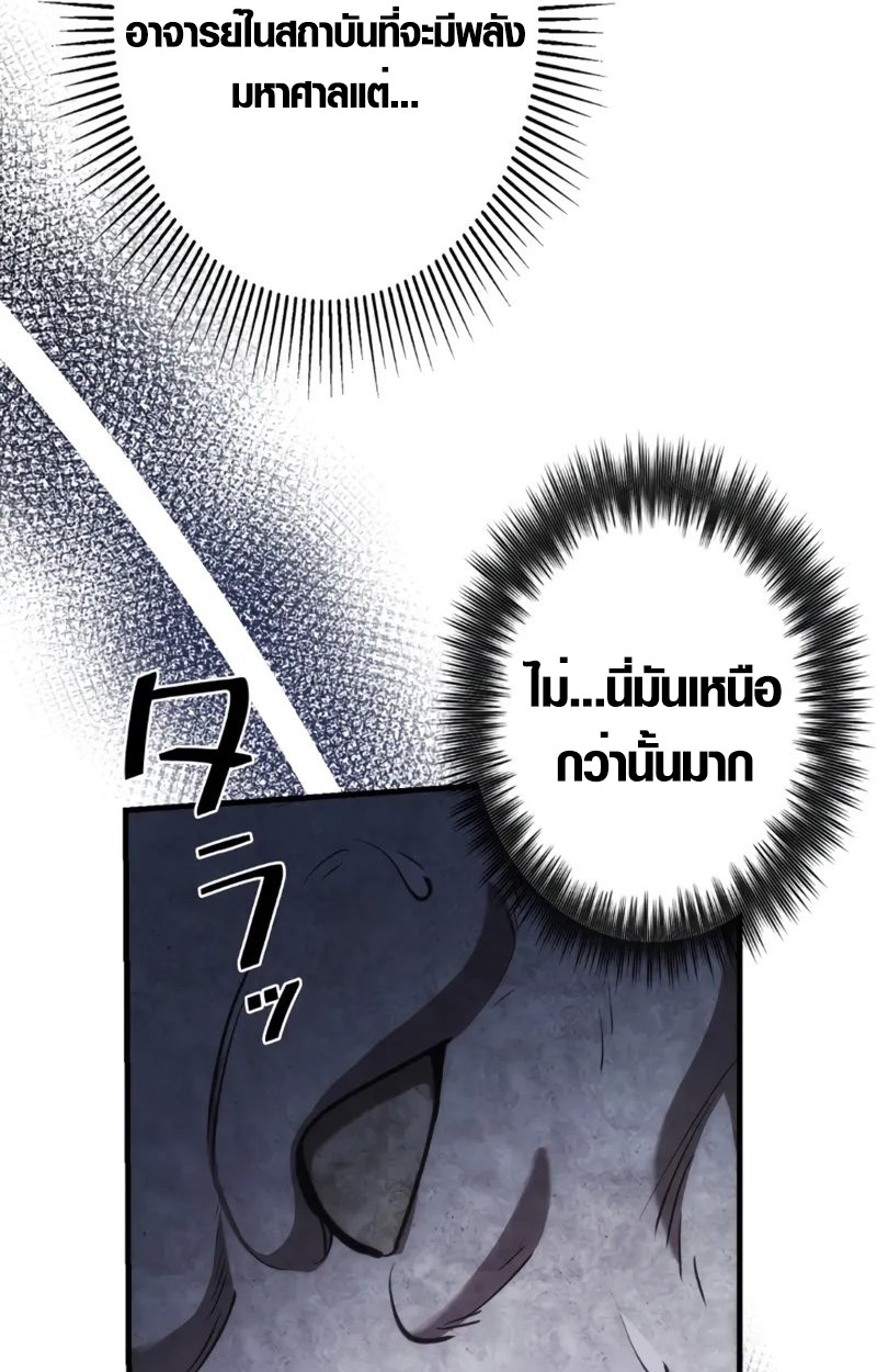 The Mighty Teacher Is a Roleplayer ตอนที่ 1 50