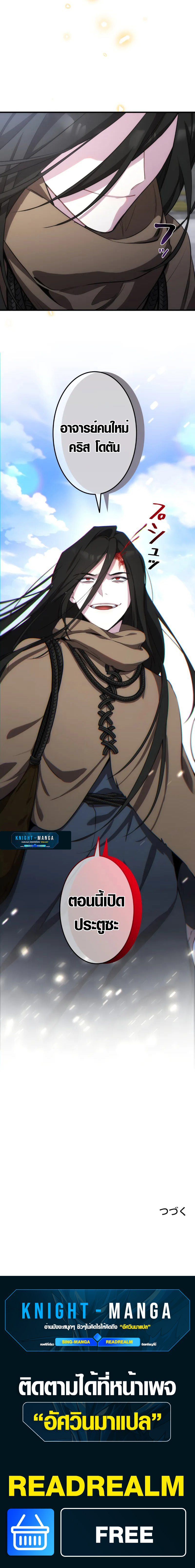 The Mighty Teacher Is a Roleplayer ตอนที่ 1 56