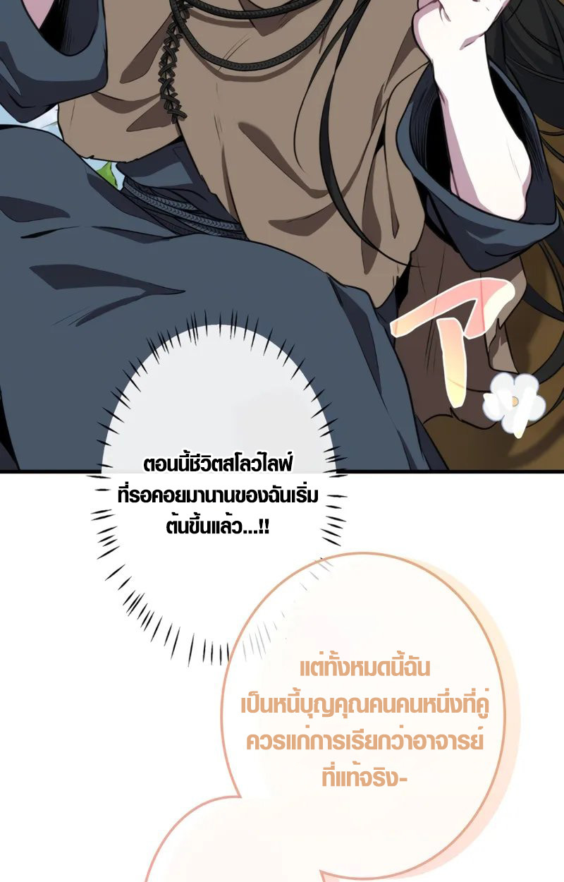 The Mighty Teacher Is a Roleplayer ตอนที่ 1 7