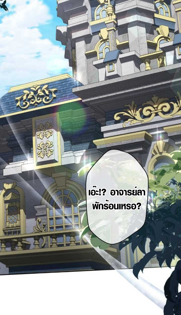 The Mighty Teacher Is a Roleplayer ตอนที่ 10 2