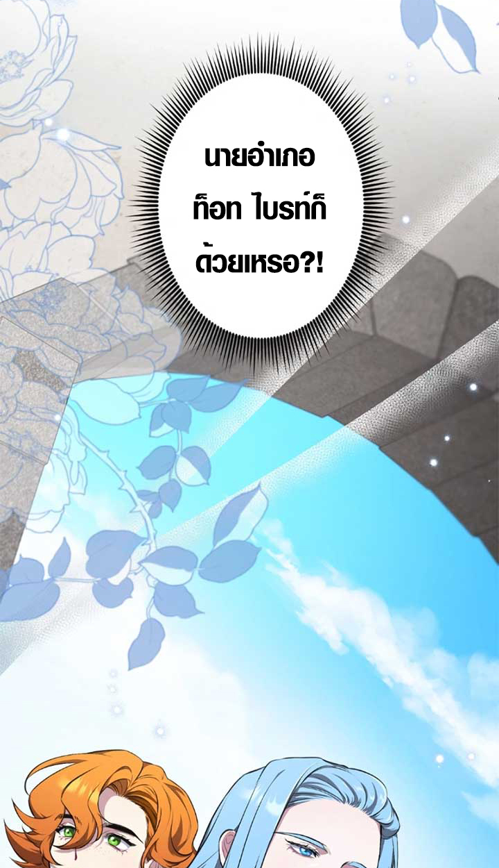 The Mighty Teacher Is a Roleplayer ตอนที่ 11 10