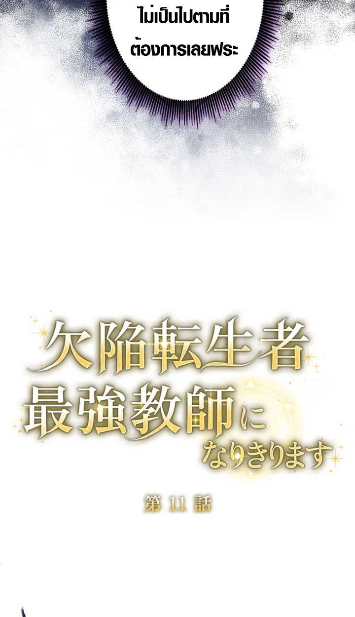 The Mighty Teacher Is a Roleplayer ตอนที่ 11 19