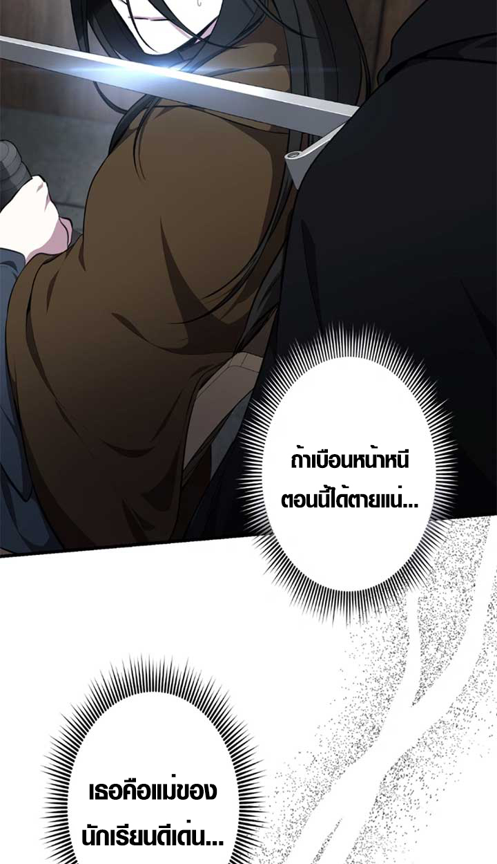 The Mighty Teacher Is a Roleplayer ตอนที่ 11 21