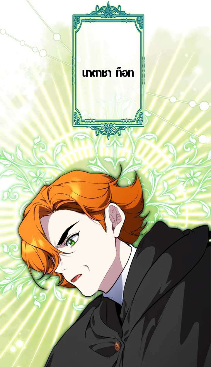 The Mighty Teacher Is a Roleplayer ตอนที่ 11 24