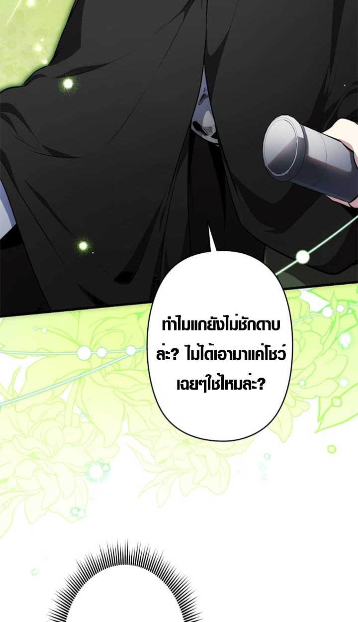 The Mighty Teacher Is a Roleplayer ตอนที่ 11 25