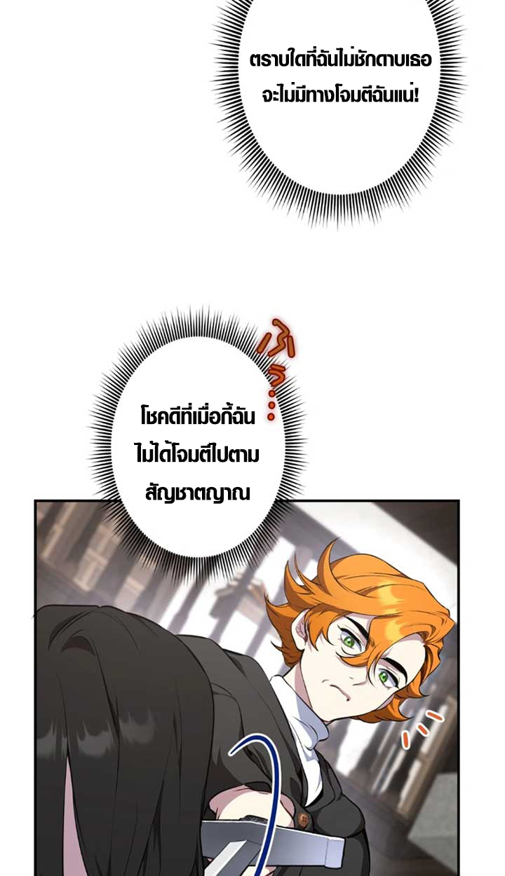 The Mighty Teacher Is a Roleplayer ตอนที่ 11 28