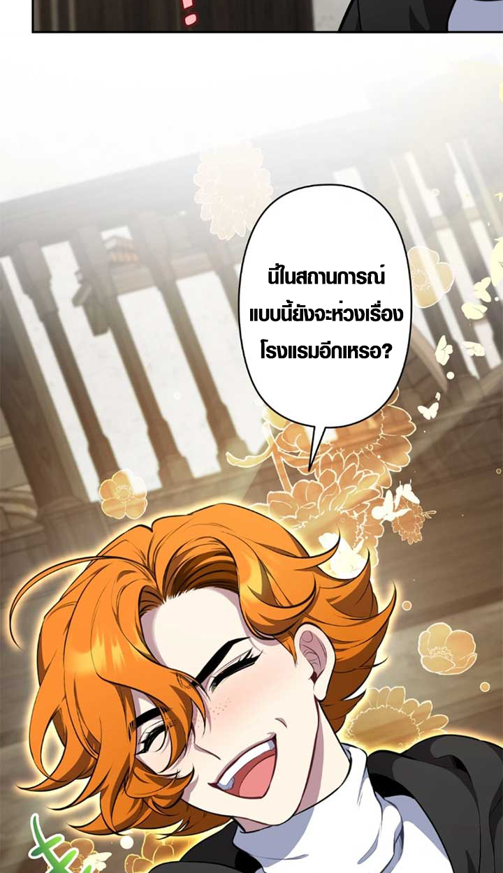 The Mighty Teacher Is a Roleplayer ตอนที่ 11 37