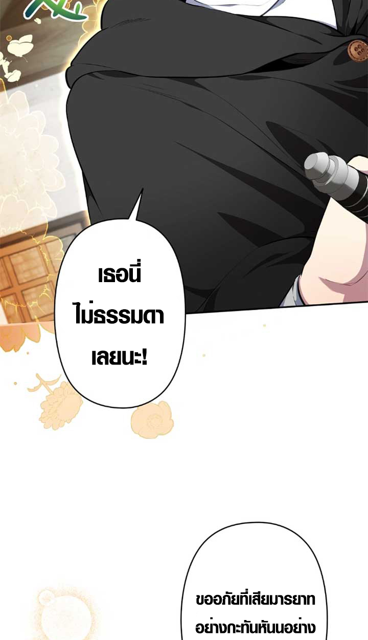 The Mighty Teacher Is a Roleplayer ตอนที่ 11 38