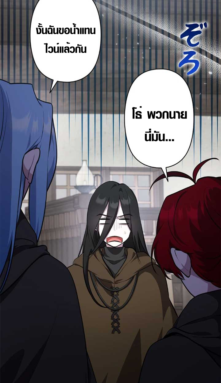 The Mighty Teacher Is a Roleplayer ตอนที่ 11 44