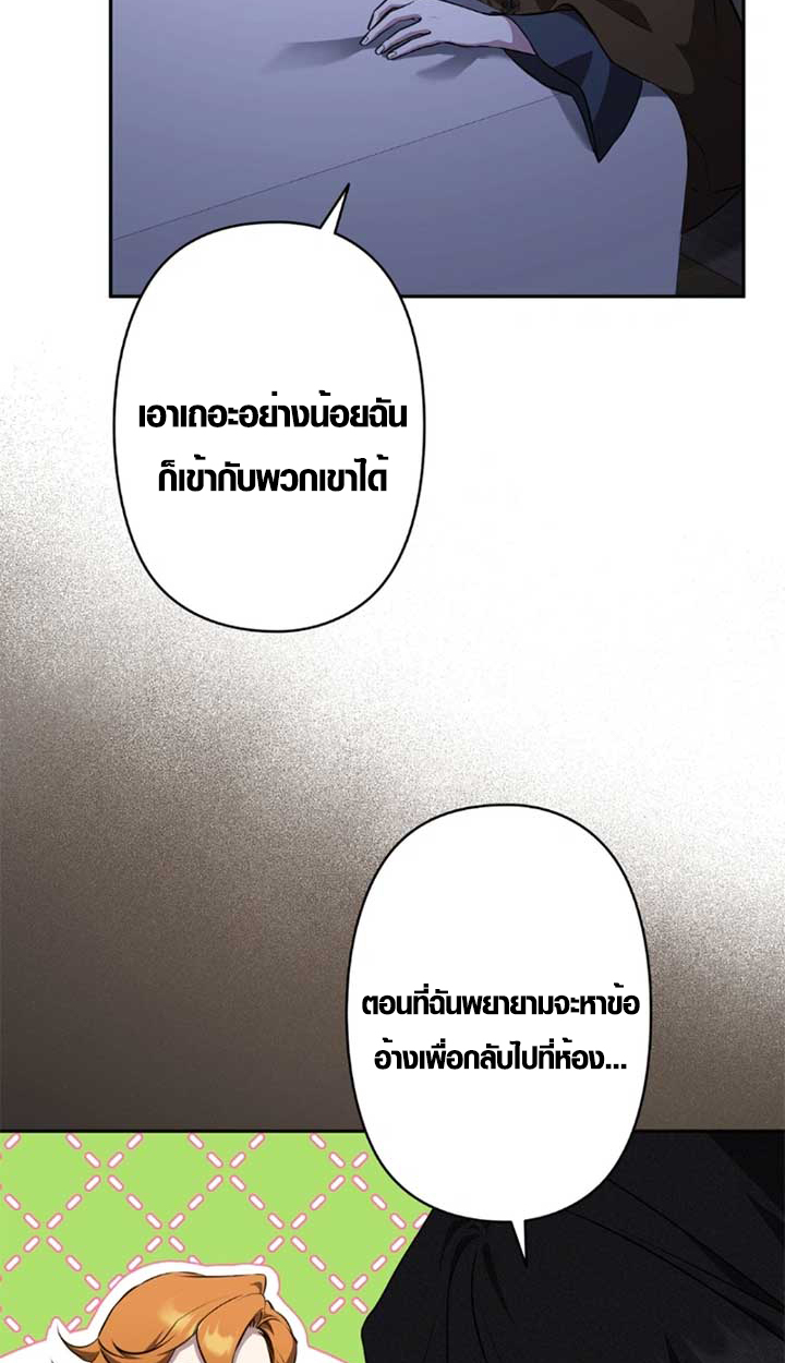 The Mighty Teacher Is a Roleplayer ตอนที่ 11 51
