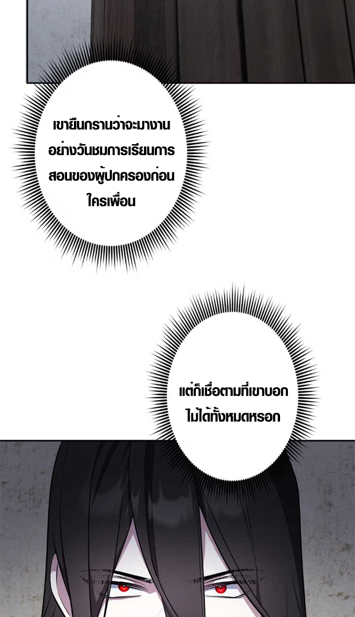 The Mighty Teacher Is a Roleplayer ตอนที่ 11 55